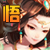 悟空Q传